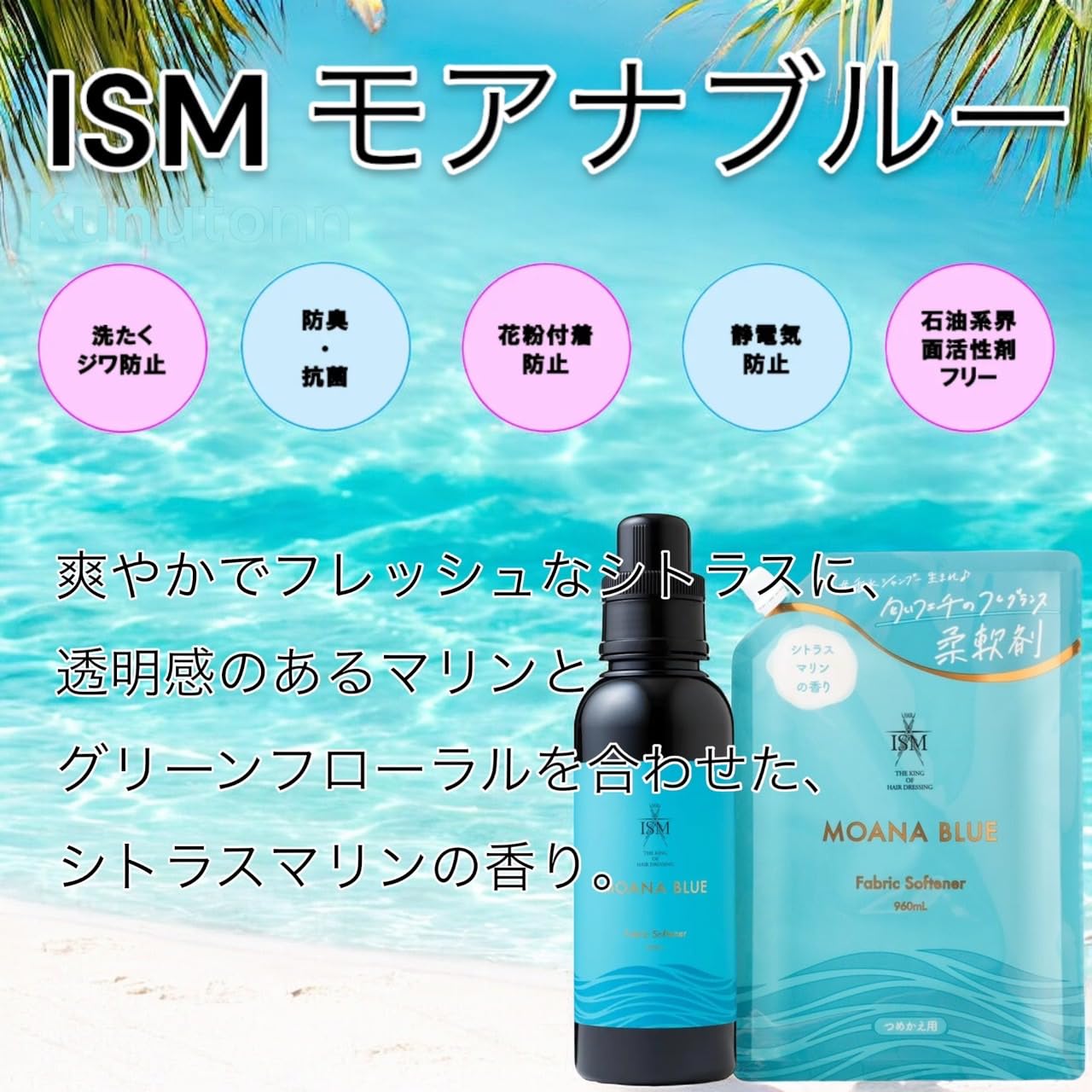 Amazon | ISM イズム 柔軟剤 フレグランス柔軟剤 モアナブルー